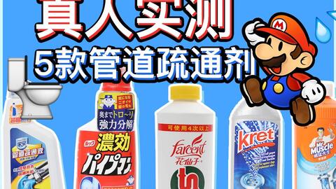 严选管道疏通剂不好用怎么办(管道疏通剂效果怎么样?哪个牌子的好)
