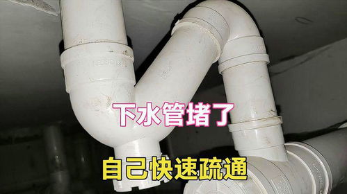 排水管道直接疏通不了怎么办(排水管堵塞疏通)