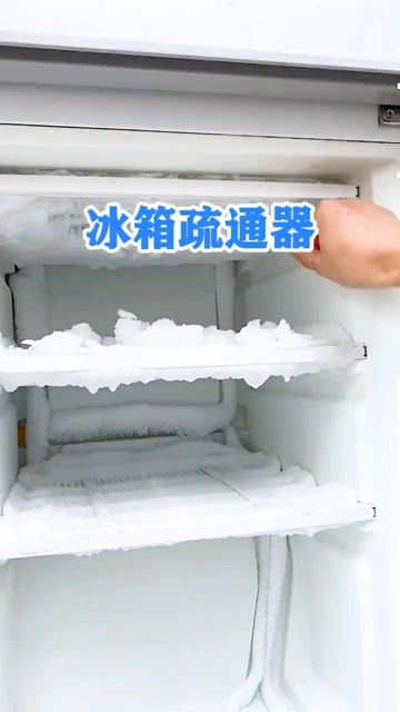 冰箱怎么样疏通排水管道(冰箱怎么样疏通排水管道图解) 冰箱怎么样疏通排水管道(冰箱怎么样疏通排水管道图解)