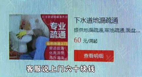 管道疏通上门费是怎么回事(上门疏通管道的用什么药水)