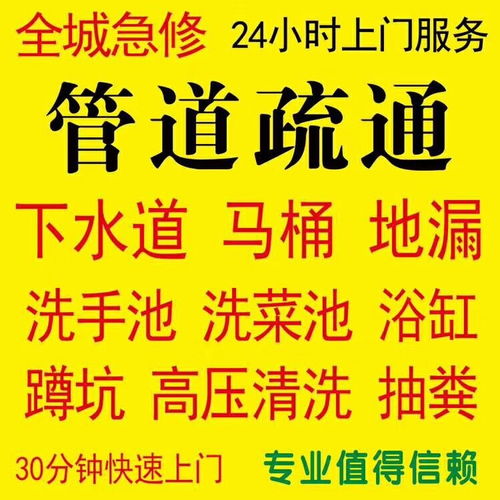 广州增城区朱村管道疏通怎么联系(增城通下水道电话号码)