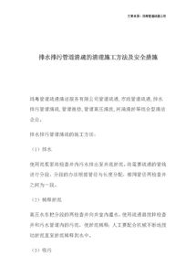 排污管道疏通记录表样板怎么写(排污管道堵塞疏通报告)