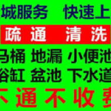 焦作专业下水道管道疏通怎么收费(焦作管道疏通电话号码)