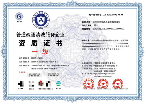 管道疏通资质证书怎么办(管道疏通资质证书怎么办手续)