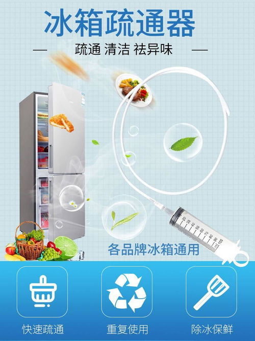 冰箱管道疏通器神器怎么用(冰箱管道疏通器神器怎么用图解)