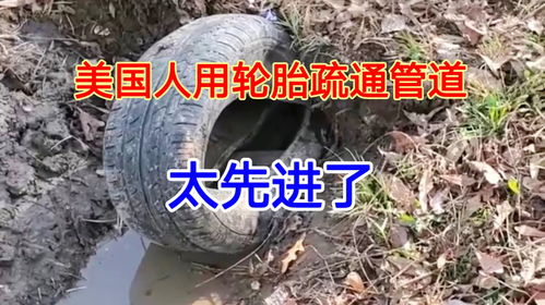 拿轮胎疏通管道会怎么样(轮胎通了,能补吗)