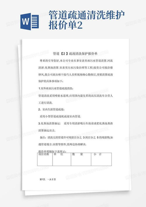 管道疏通验收单怎么做(管道疏通验收单怎么做表格)