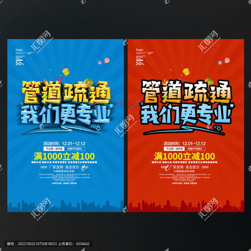 疏通管道怎么投广告牌的(疏通管道广告设计)