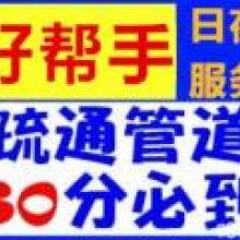 绍兴洪瑞管道疏通怎么样 绍兴洪瑞管道疏通怎么样