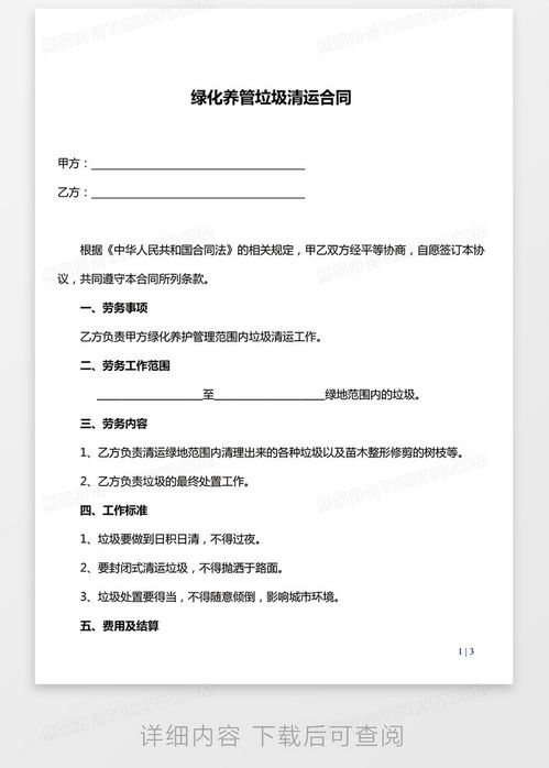 管道疏通协议简单模板怎么写(疏通管道合同范文)