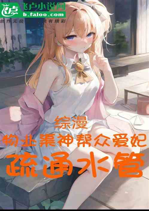 漫客管道疏通剂怎么用图解(漫客是啥)