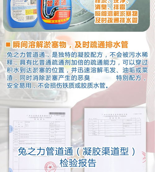 兔的力管道疏通剂怎么用(兔之力管道疏通剂用法) 兔的力管道疏通剂怎么用(兔之力管道疏通剂用法)