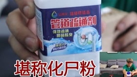 管道疏通剂效果怎么样的(管道疏通剂效果怎么样的啊)