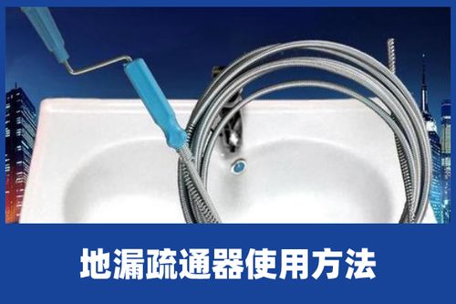 洗澡地漏管道疏通器怎么用(洗澡间地漏堵塞疏通的最好办法) 洗澡地漏管道疏通器怎么用(洗澡间地漏堵塞疏通的最好办法)