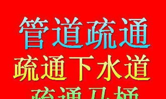 怎么做管道疏通推广文案(怎么做管道疏通推广文案简短) 怎么做管道疏通推广文案(怎么做管道疏通推广文案简短)