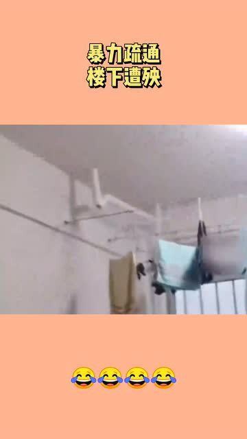 楼下管道堵住了怎么疏通(楼下管道堵了楼上有责任吗)