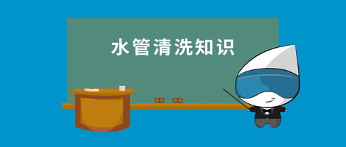 管道疏通解说文案怎么写(管道疏通标语) 管道疏通解说文案怎么写(管道疏通标语)