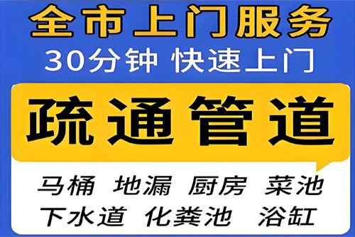 怎么在附近找疏通管道的(附近管道疏通电话号码多少)