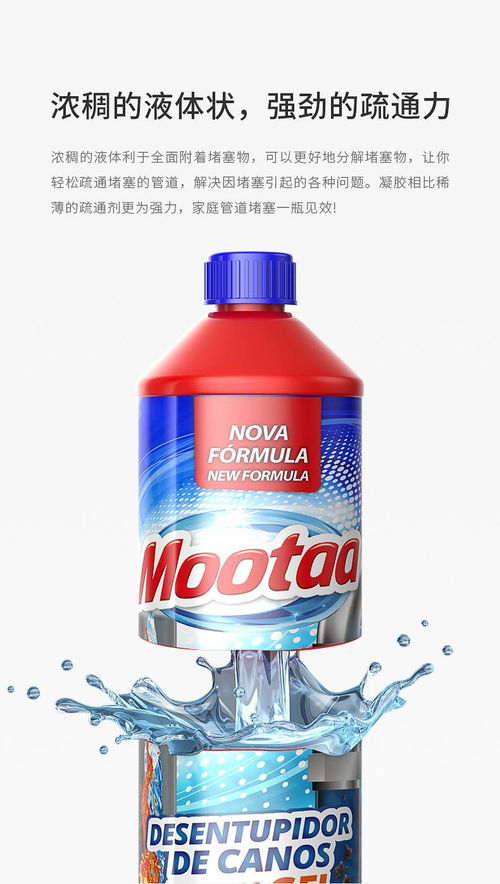 mootaa管道疏通剂怎么使用(mootaa管道疏通剂对大便有用吗)