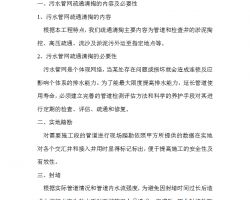 管道疏通案件怎么写材料(管道疏通案件怎么写材料清单)