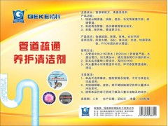 疏通管道养护剂怎么用(管道疏通保养) 疏通管道养护剂怎么用(管道疏通保养)