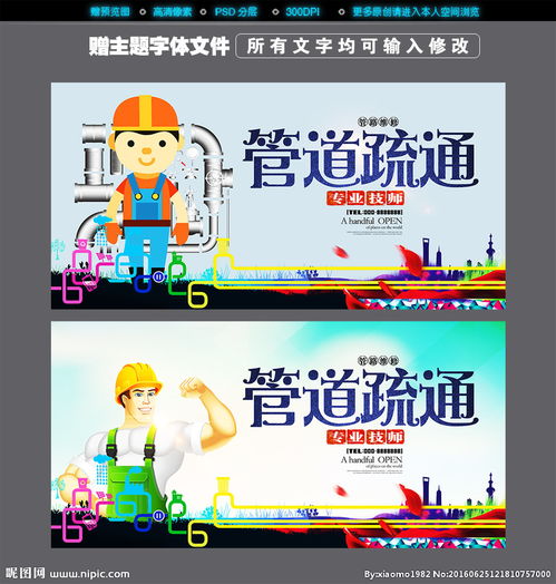 管道疏通小广告怎么设计(管道疏通小广告怎么设计图片)