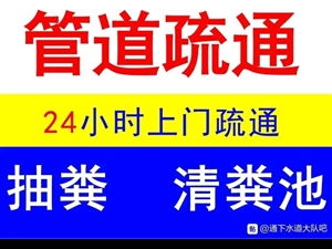 企业疏通管道怎么写快讯(企业疏通管道怎么写快讯通知)