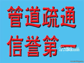 慈溪管道疏通文案怎么写(管道疏通广告标语)