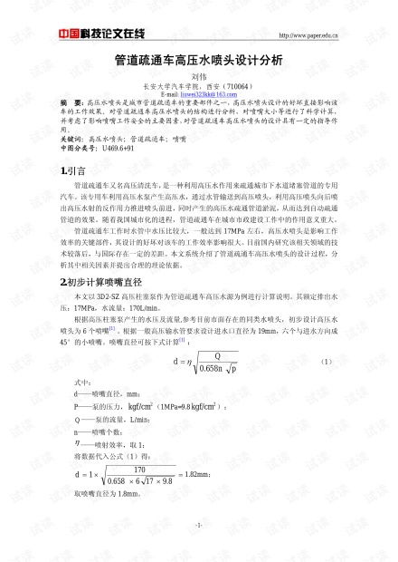 管道疏通研究现状怎么写(管道疏通研究现状怎么写范文)