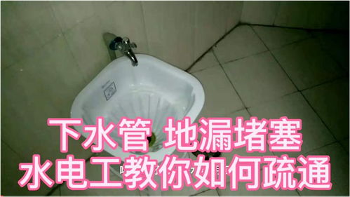 污水管道不通怎么疏通(污水水管堵住怎么样通)