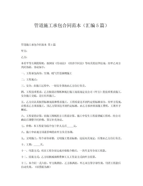 管道疏通的合同怎么写(疏通管道合同范文)