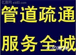 疏通管道的提示怎么用(疏通管道广告语图片)