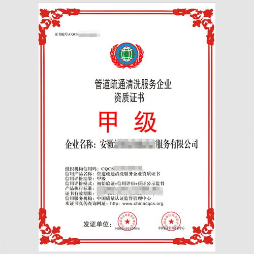 管道疏通资质怎么办理(管道疏通资质办理流程)