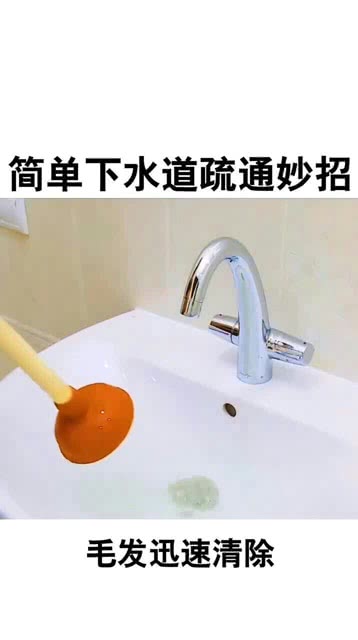 管道堵死怎么疏通(管道堵塞小妙招)