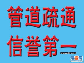 管道疏通文案怎么编辑(管道疏通文案怎么编辑好)