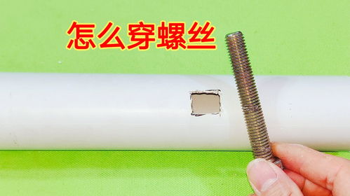 螺丝条怎么疏通管道(螺丝管子)